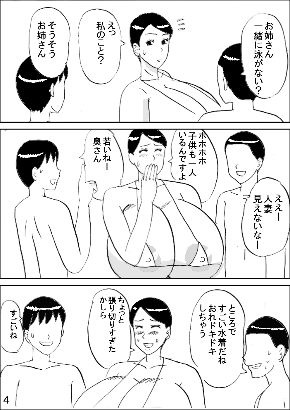 Bakunyuu Mama no Ecchi na Bikini page 5 full