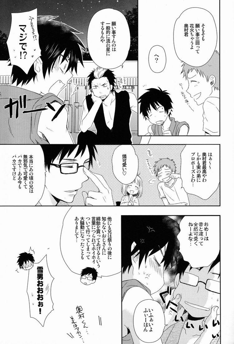To Aru Ani-Baka no Exorcist 2. page 12 full