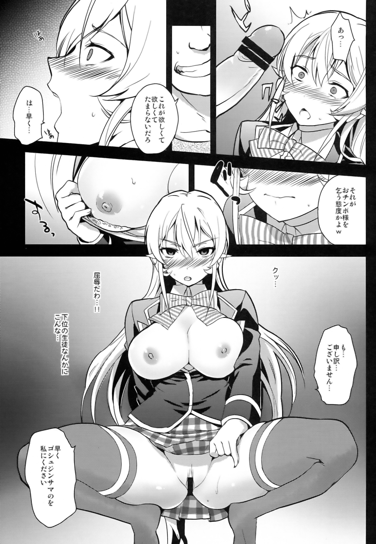 Ochibureta Joou to Niku page 7 full