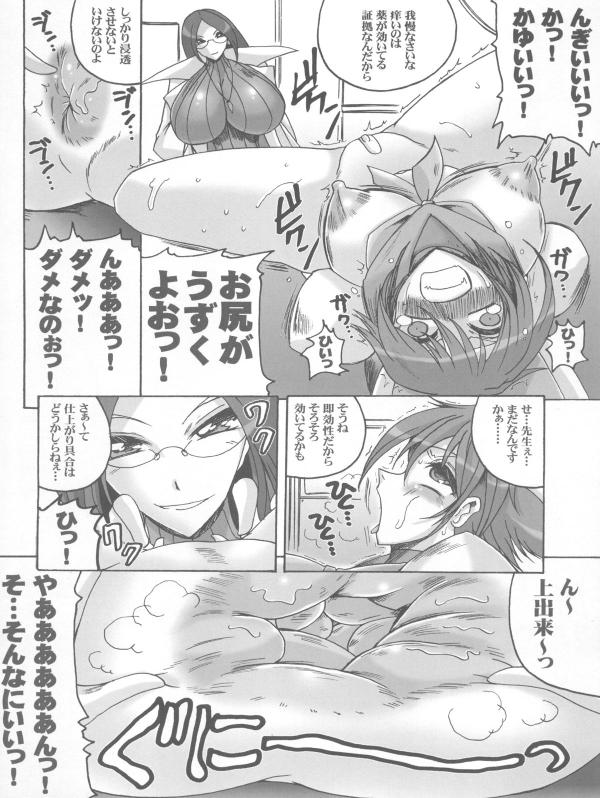 Sensei Donai shimasho!? page 10 full