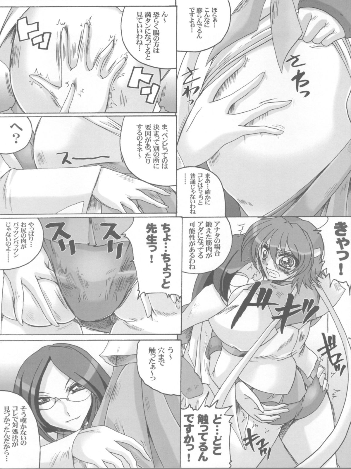 Sensei Donai shimasho!? page 7 full