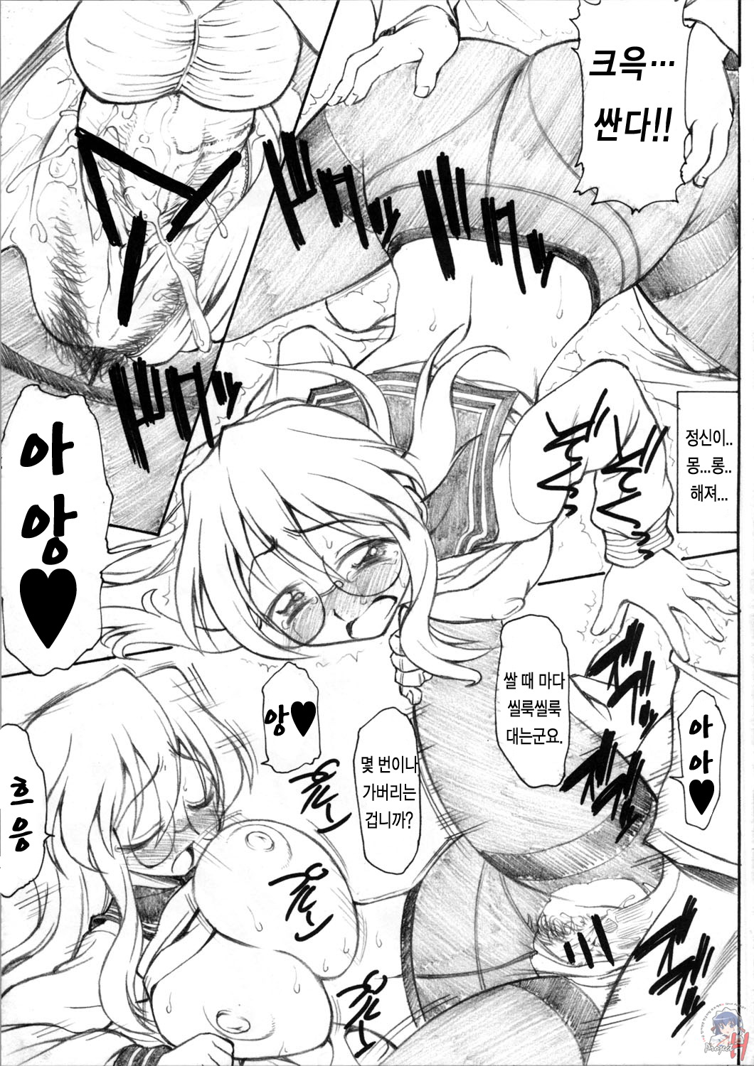 Chijou no Hoshi page 12 full