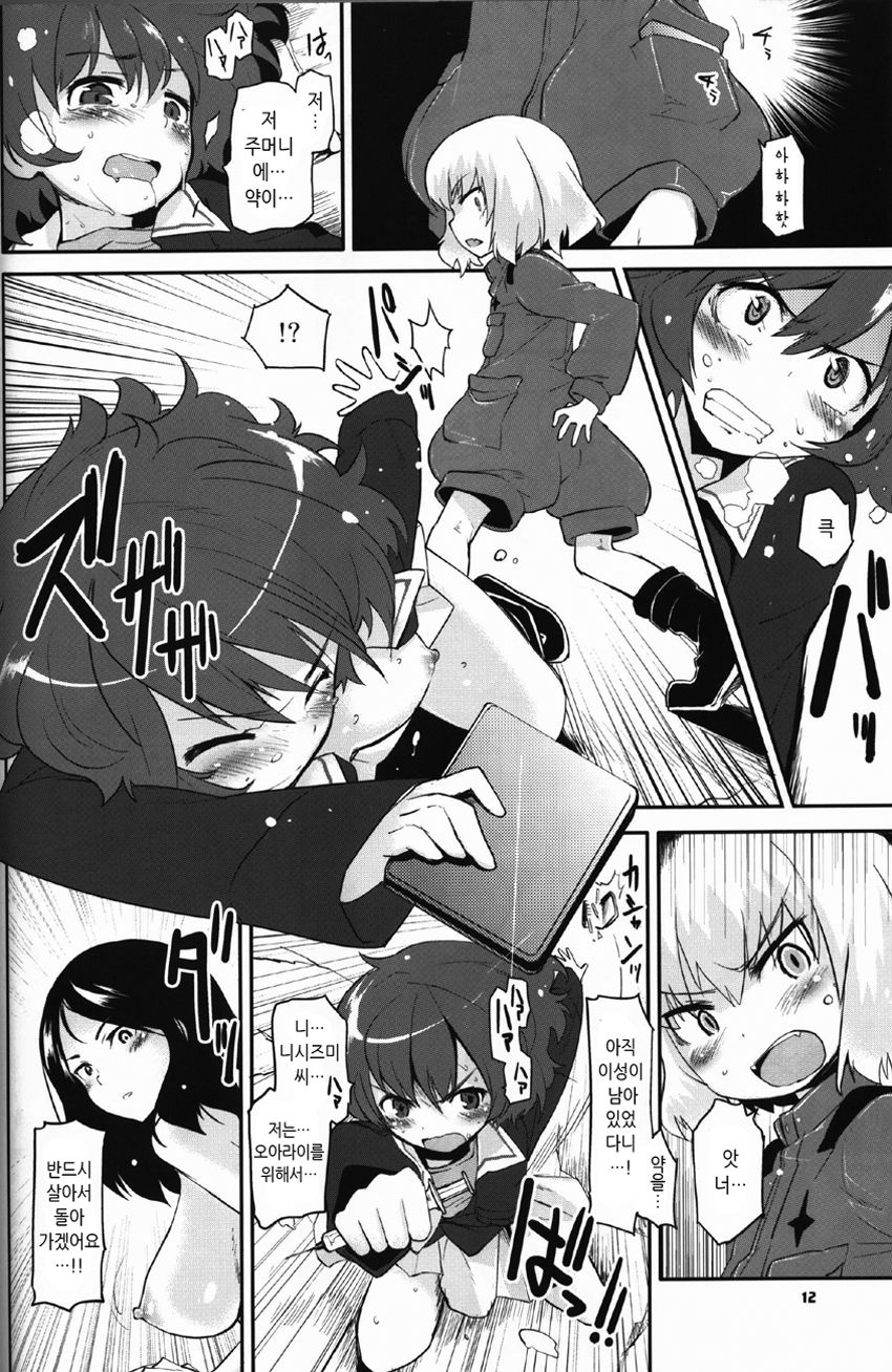 The General Frost Has Come! page 11 full