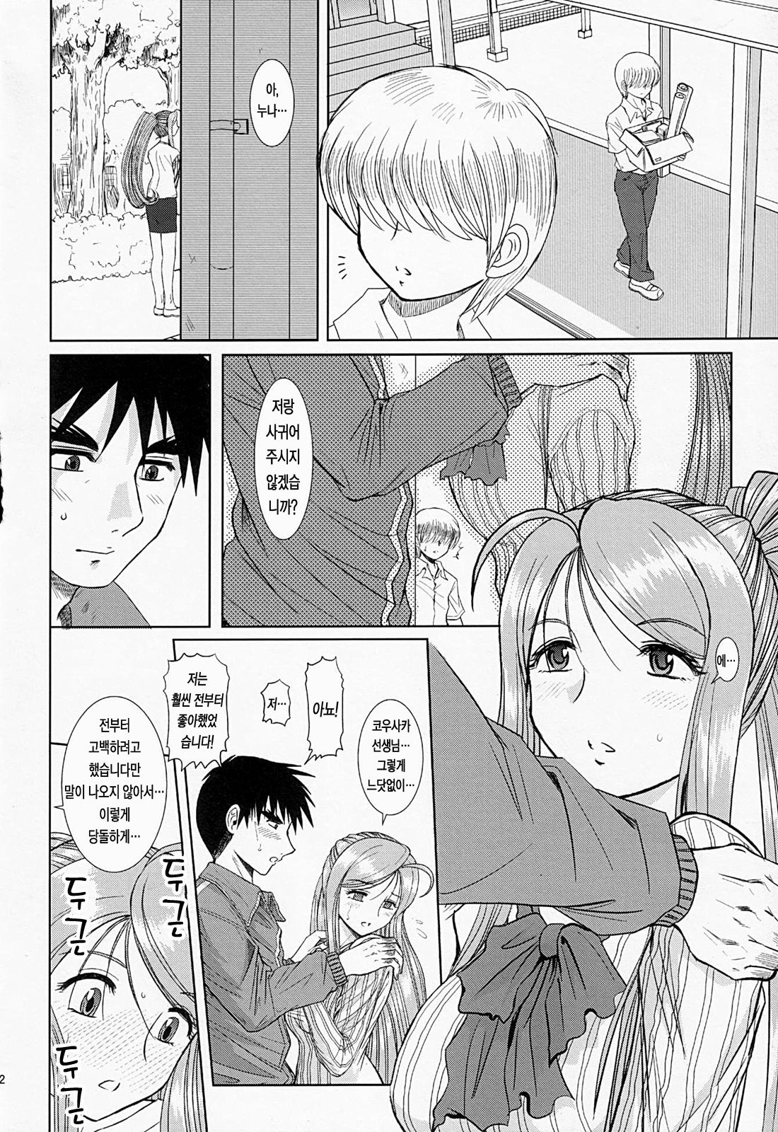 Onee-chan Sensei Ichijigenme page 11 full