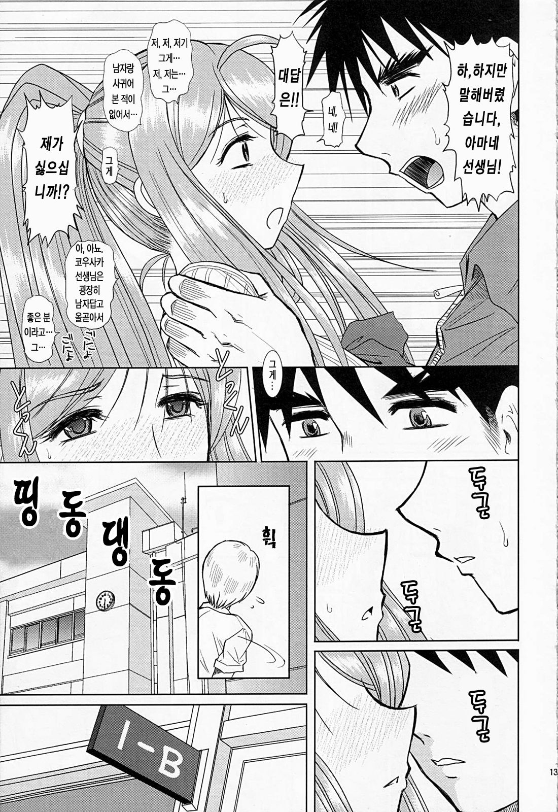 Onee-chan Sensei Ichijigenme page 12 full
