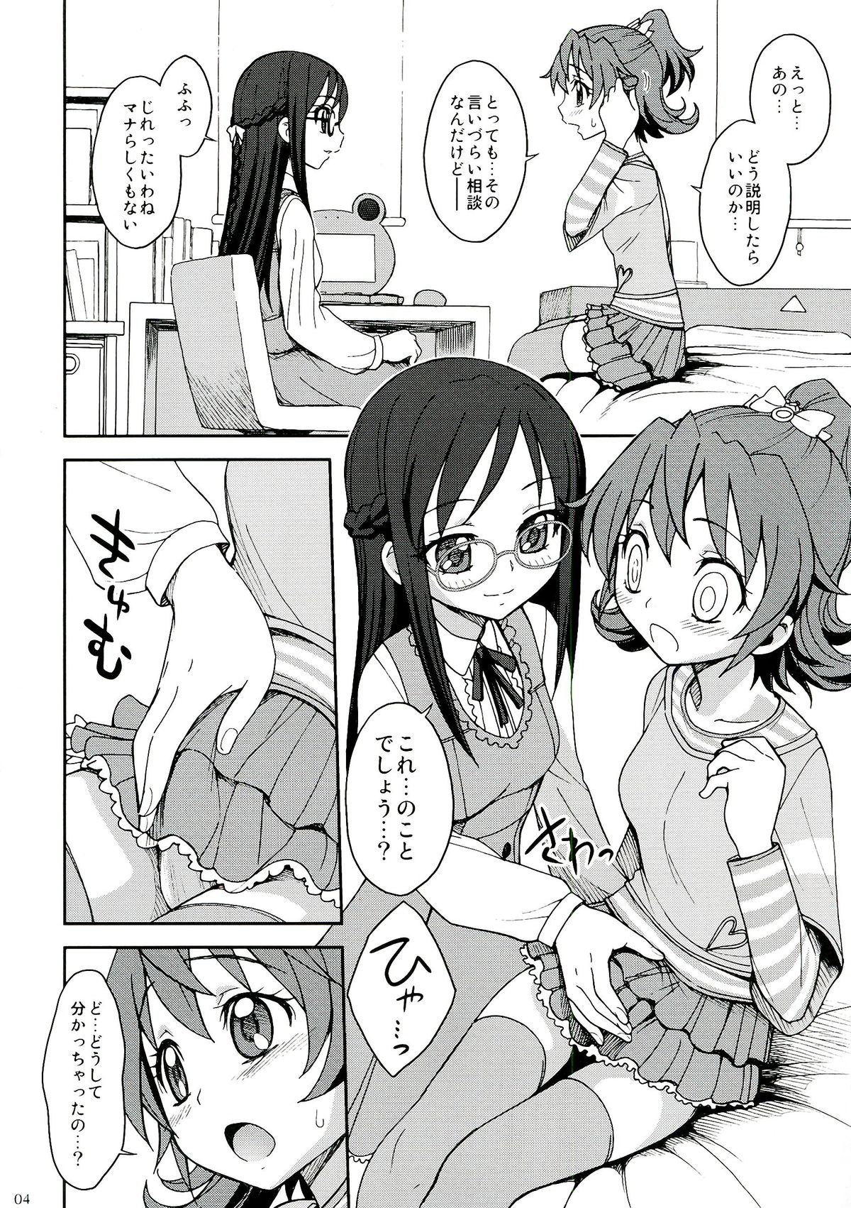 Jinsei de Taisetsu na Koto wa Subete Rikka ga Oshiete kureta page 4 full