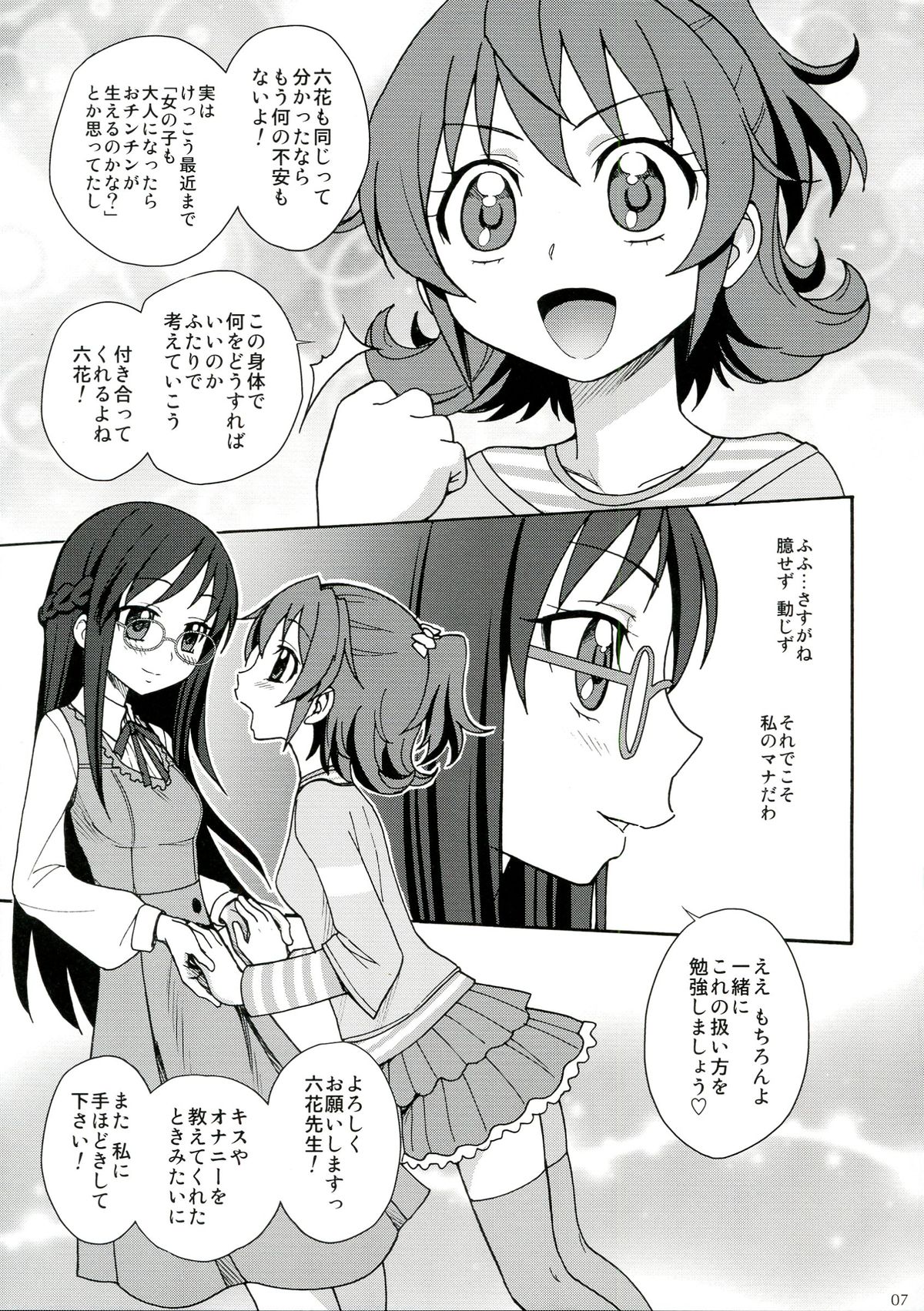 Jinsei de Taisetsu na Koto wa Subete Rikka ga Oshiete kureta page 7 full