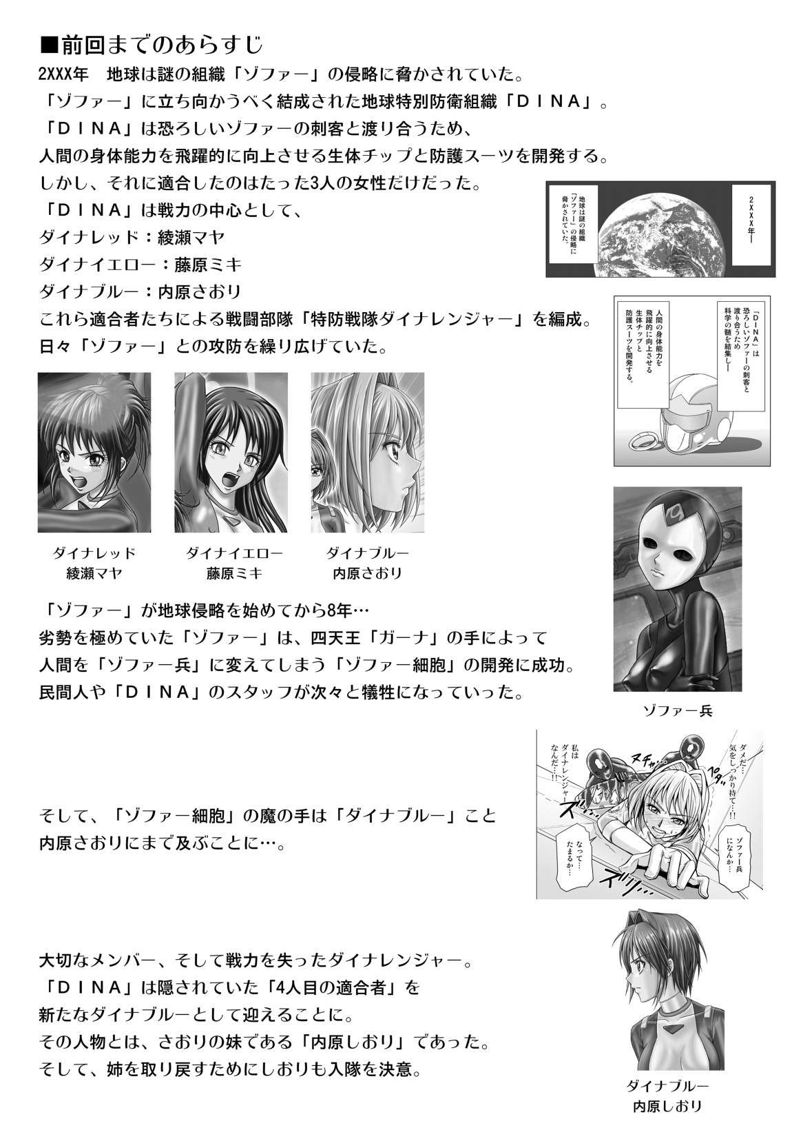 Dina Ranger - Vol.12-14   by Saha page 2 full