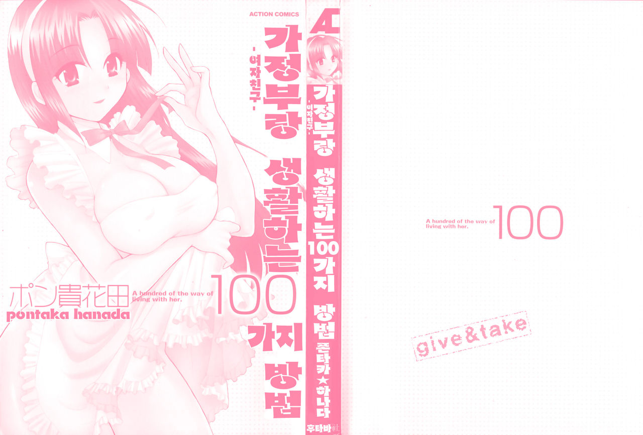 Kanojo to Kurasu 100 no Houhou - A Hundred of the Way of Living with Her. Vol. 1 page 2 full