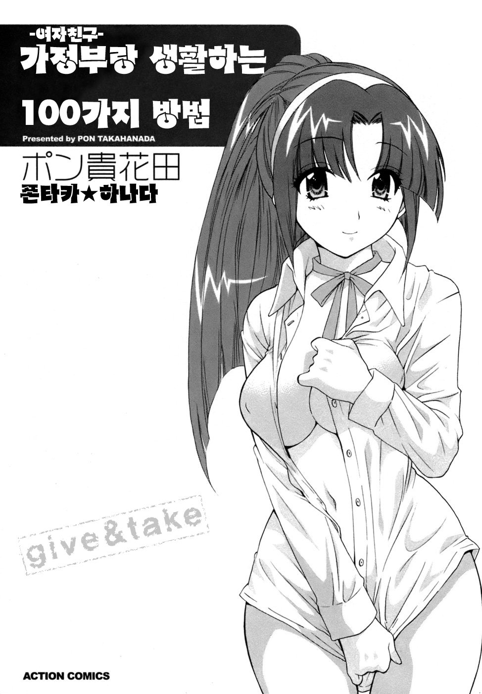 Kanojo to Kurasu 100 no Houhou - A Hundred of the Way of Living with Her. Vol. 1 page 6 full