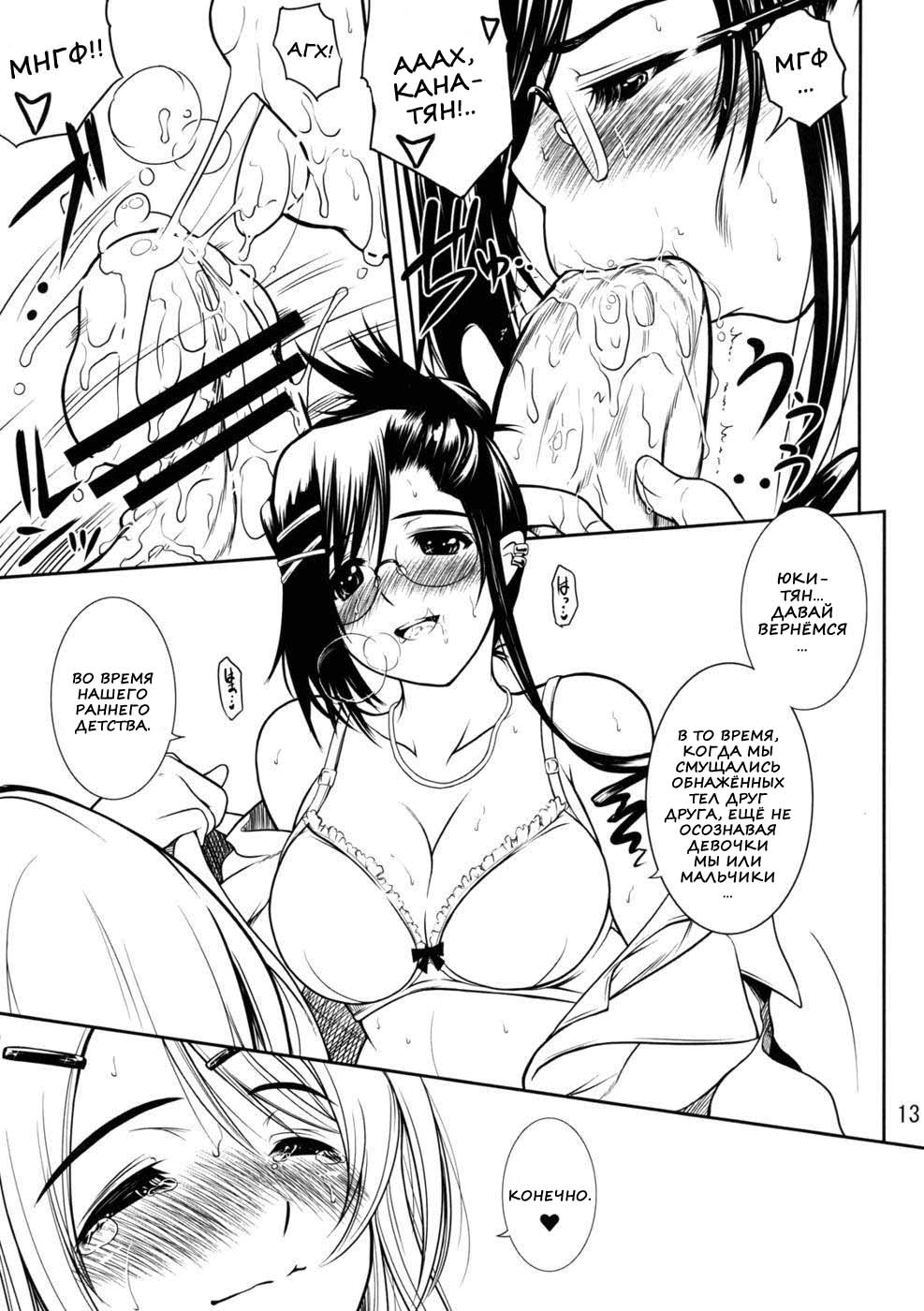 Candy Lucky page 12 full