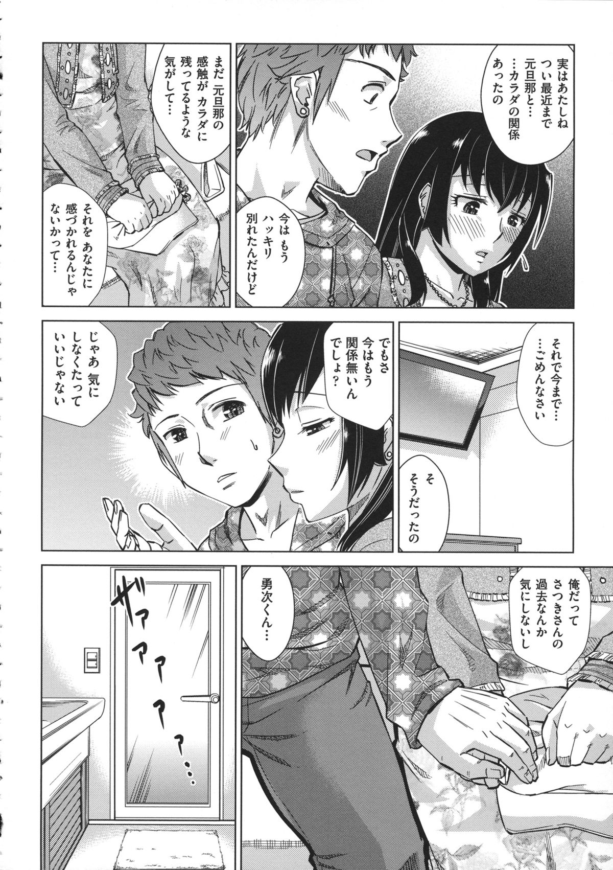 Oneesan no Ana page 12 full
