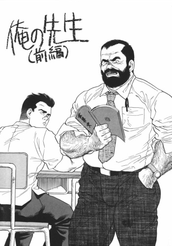 [Tagame Gengoroh] Ore no Sensei (Jujitsu Kyoshi) cover