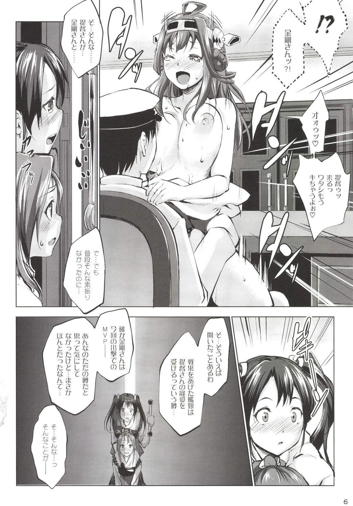 Zuizui Lovers page 6 full