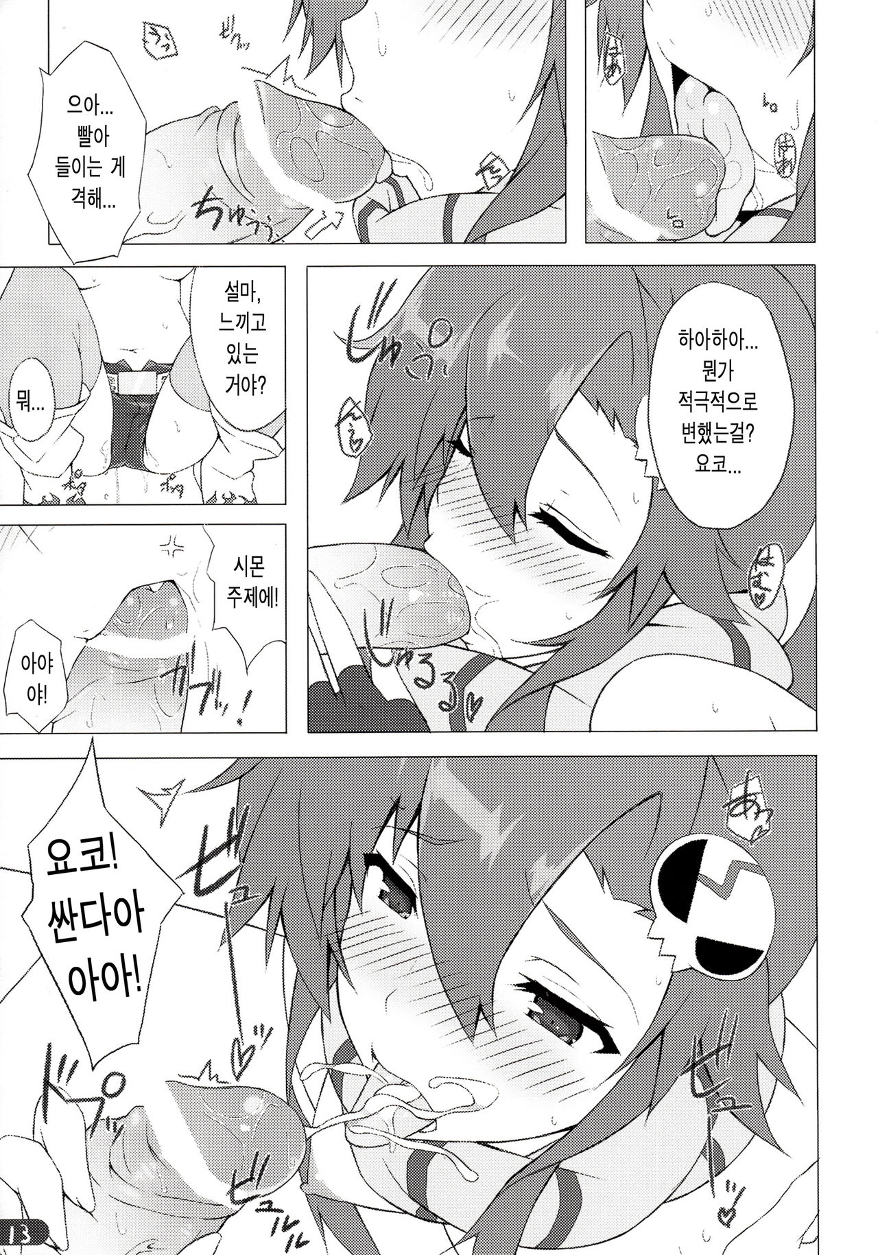 Yoko Chichi! page 12 full