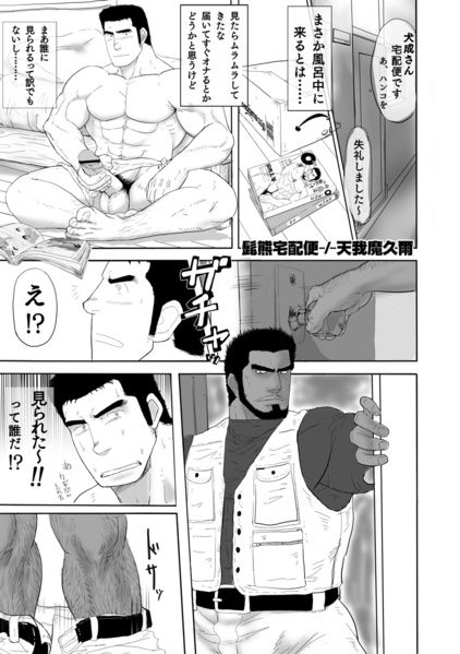 天我魔久爾-髭熊宅配便 page 1 full