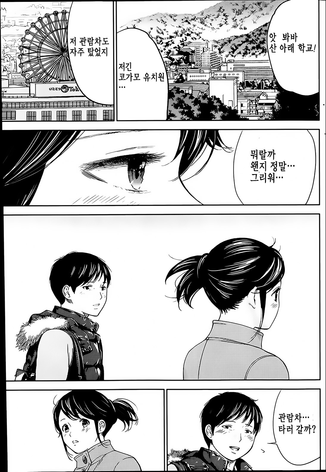 Netoraserare Ch. 8 page 5 full