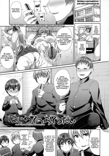 [Satsuki Imonet] Helping hand for his first time [Russian] cover