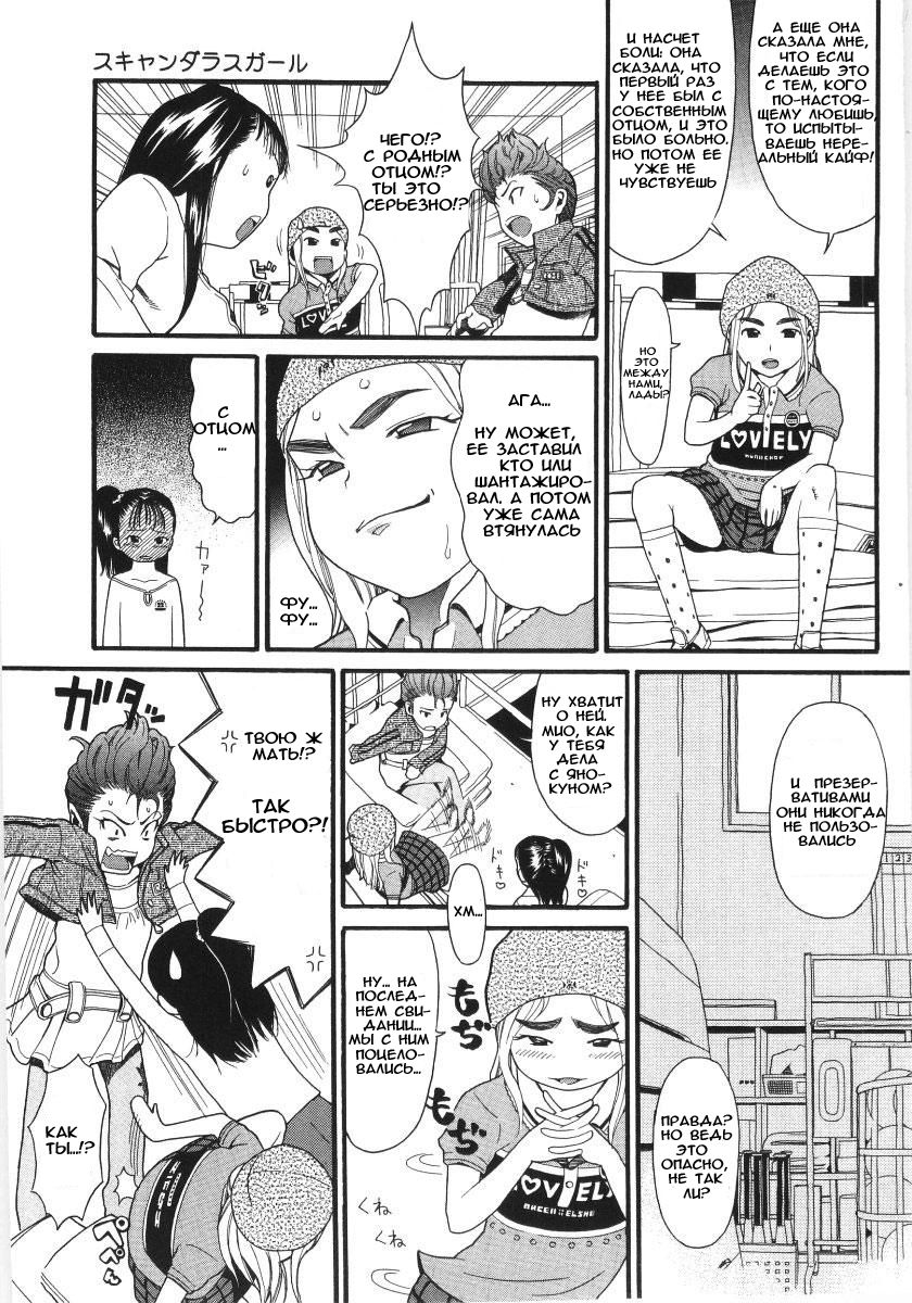 Scandalous Girl page 6 full