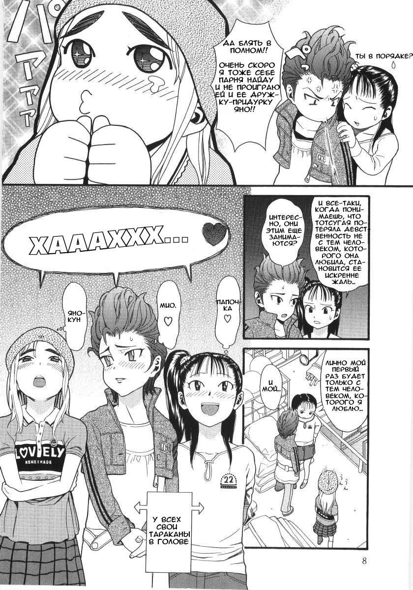 Scandalous Girl page 7 full