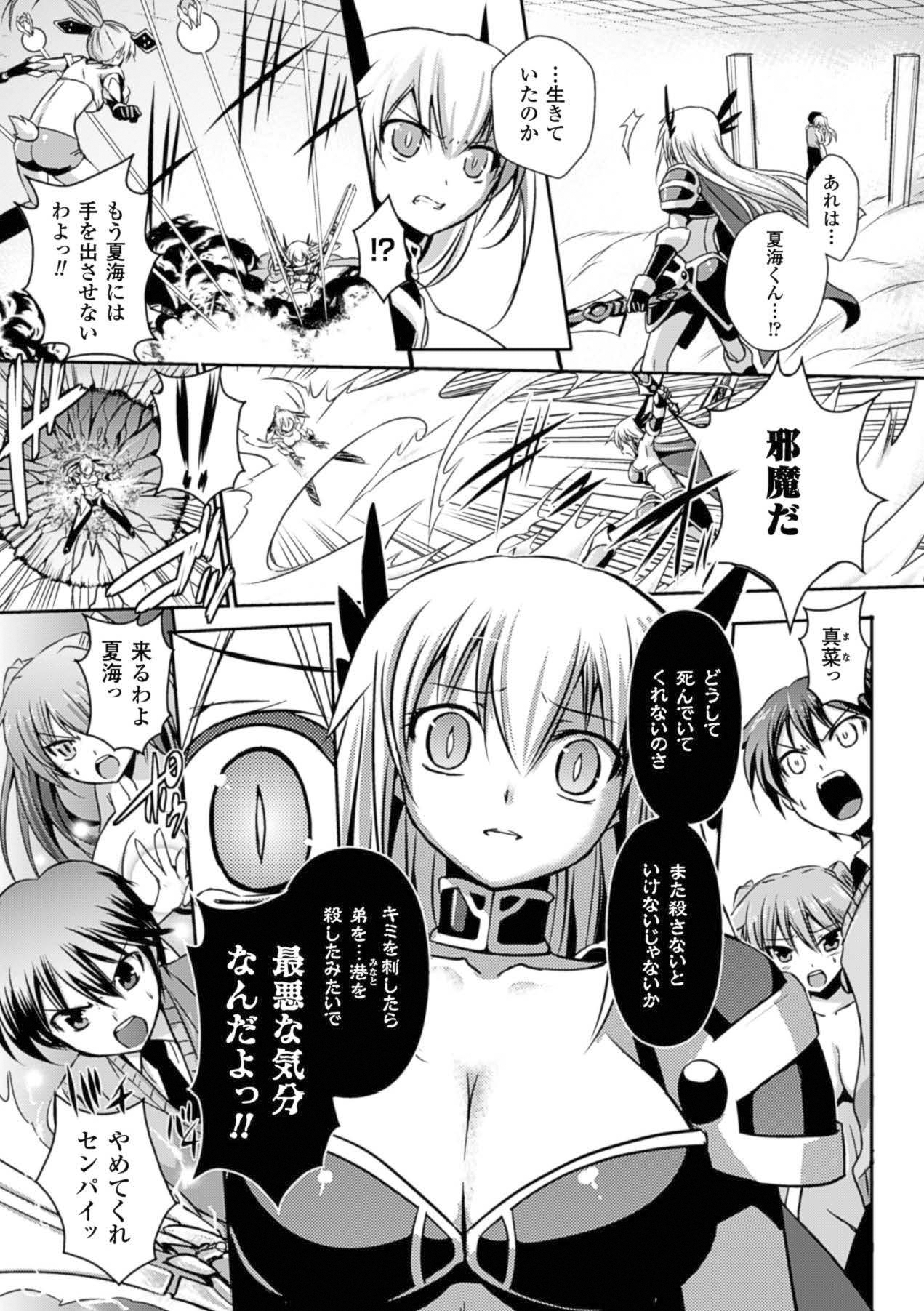 Megami Crisis 15 page 12 full