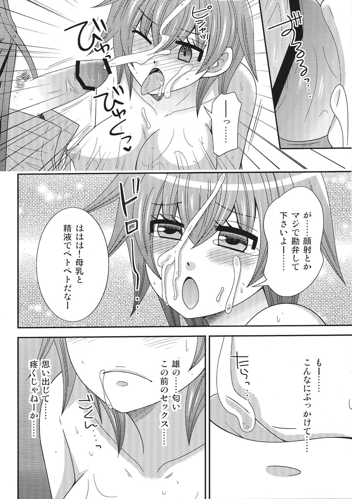 Onna ni Natta Ore ga ○○○ Suru Ohanashi 2 page 11 full