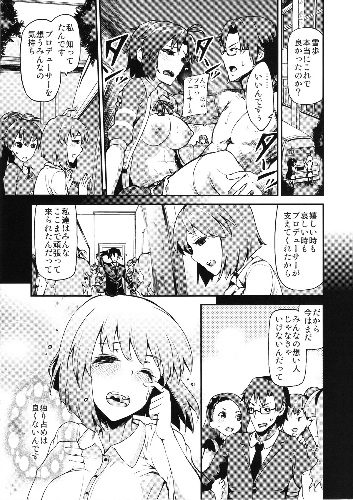 Idol no Toriko - Watashi no Ichiban Suki na Hito page 4 full