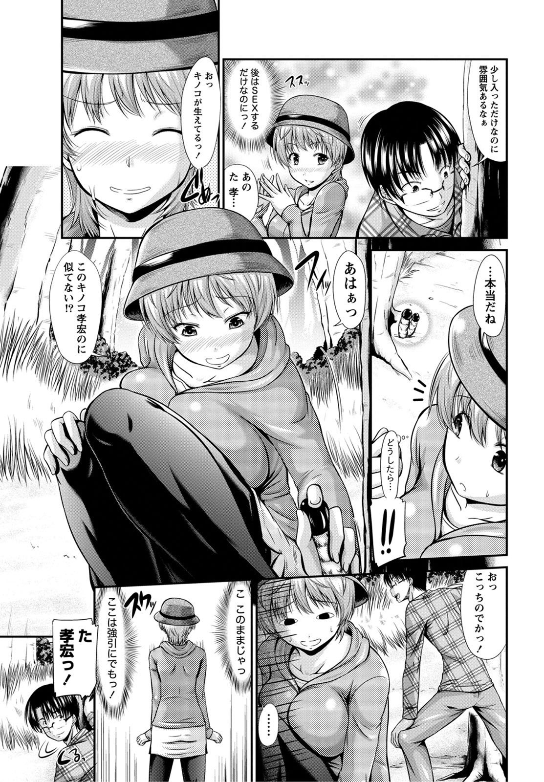 Ane Colle! page 8 full