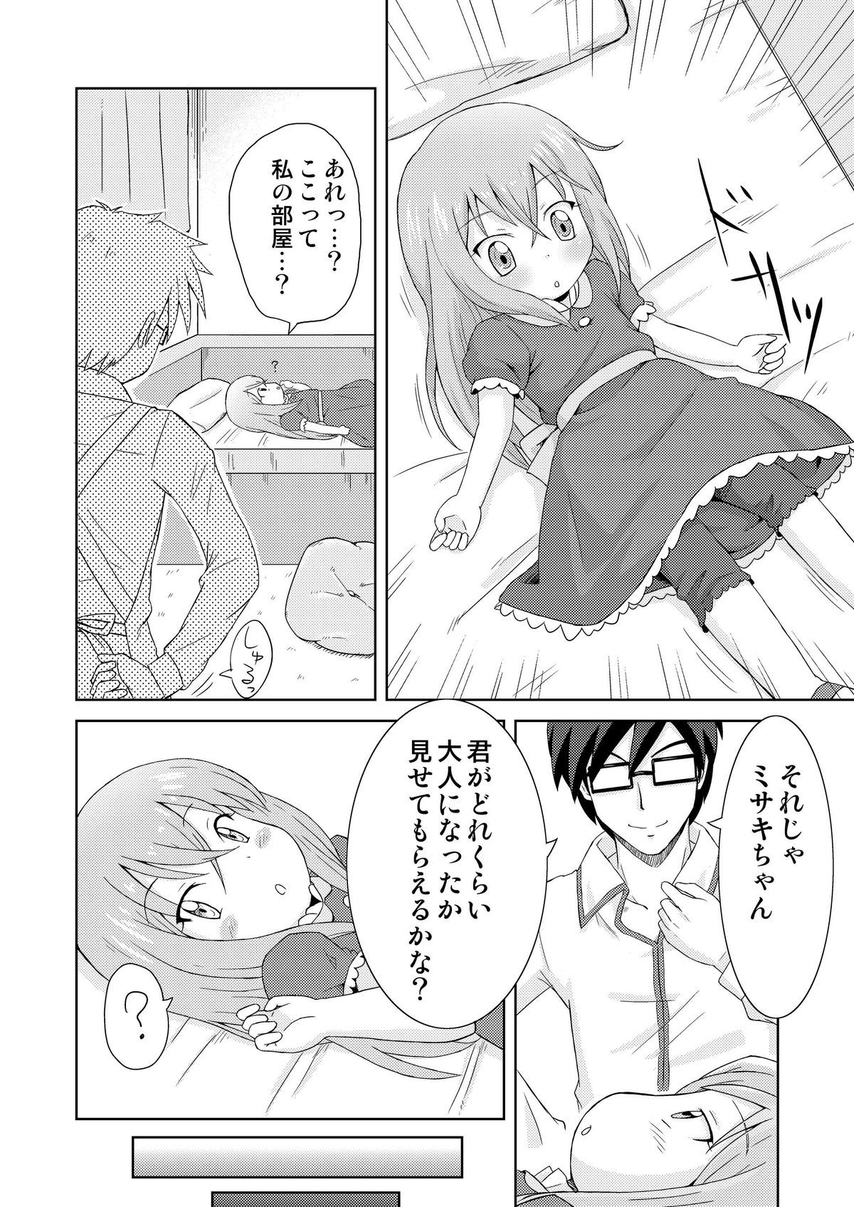 Yumemi Shoujo -InMyImage2- page 11 full