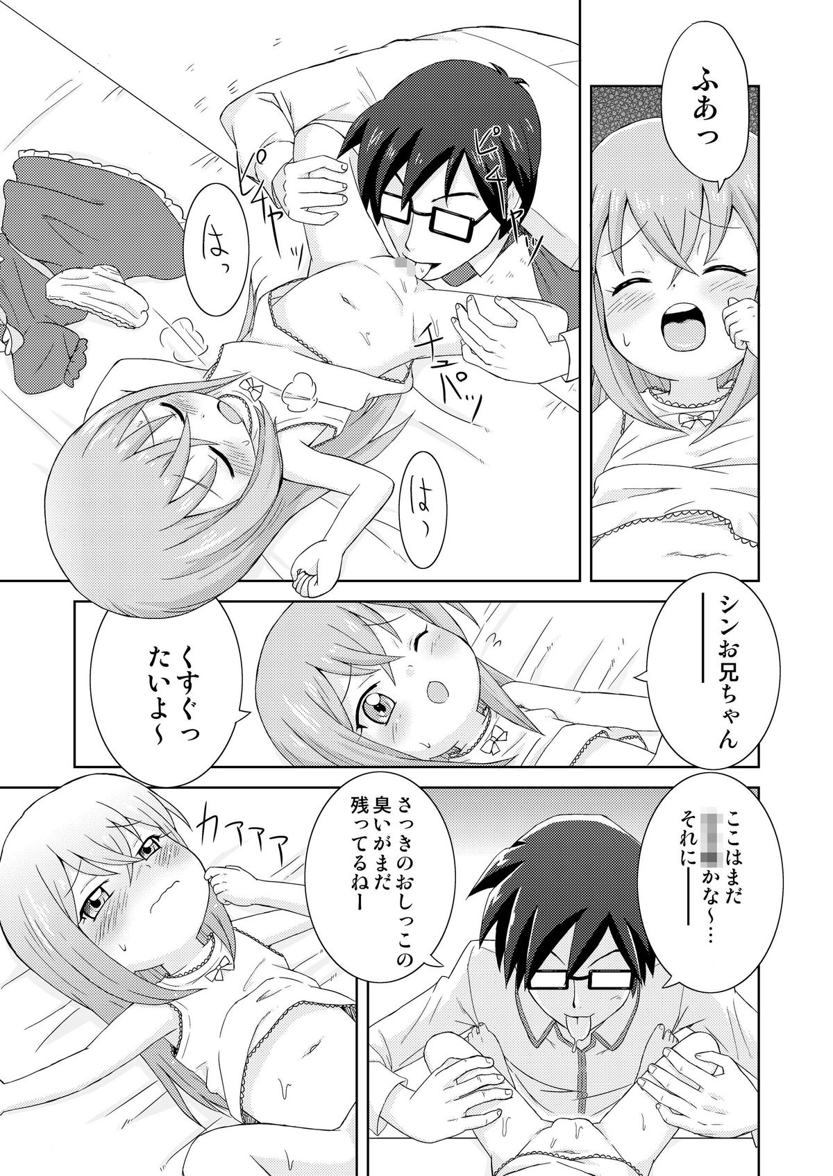 Yumemi Shoujo -InMyImage2- page 12 full