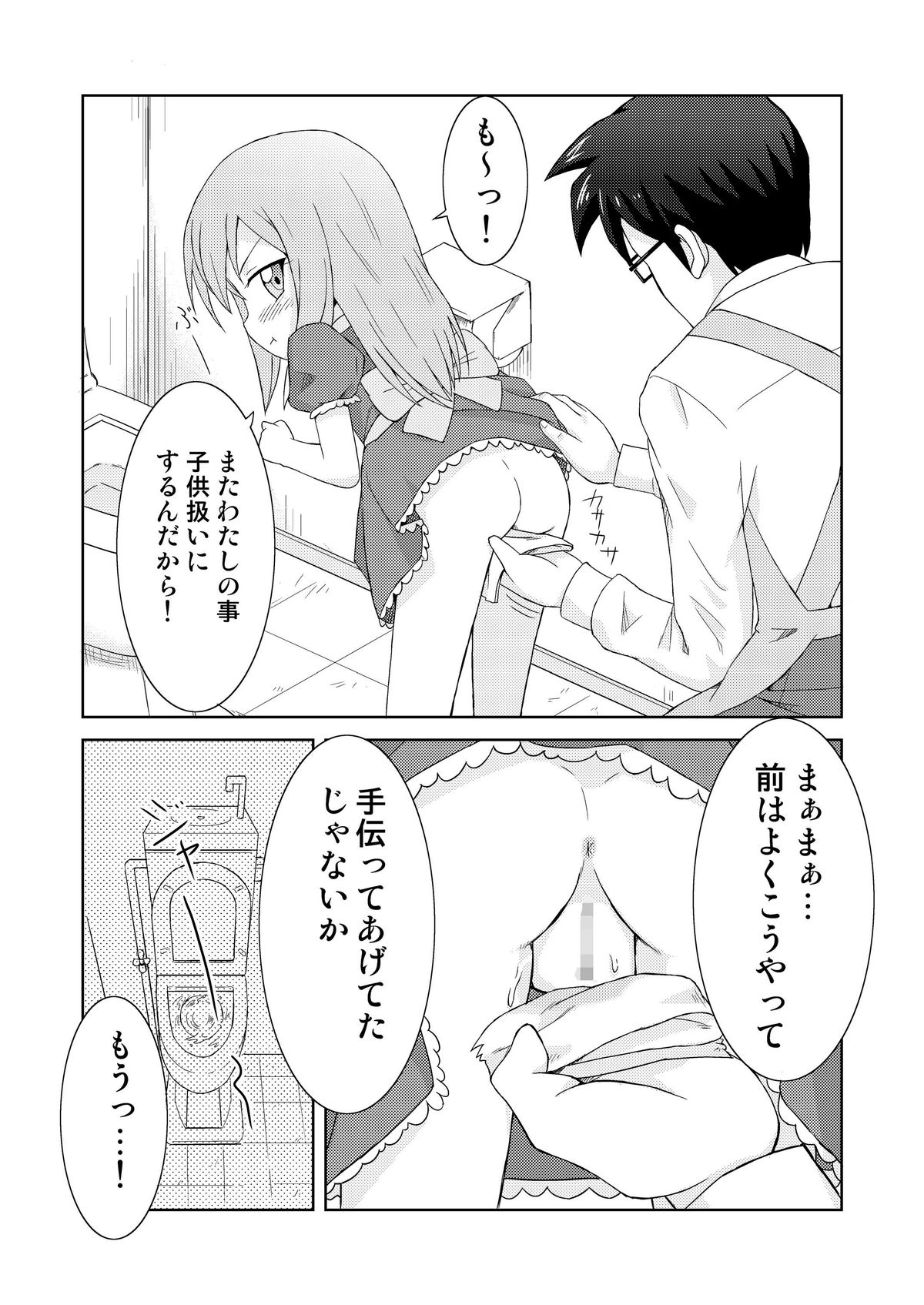Yumemi Shoujo -InMyImage2- page 9 full