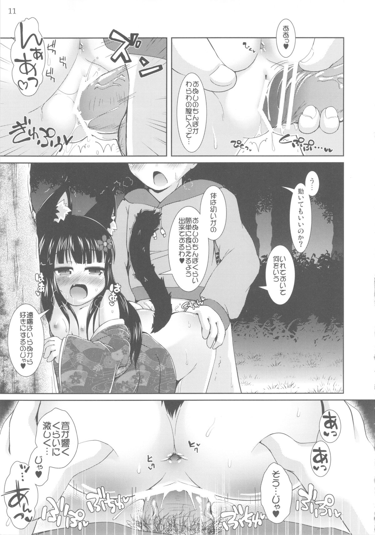 Neko Puni! Vol.8 page 11 full