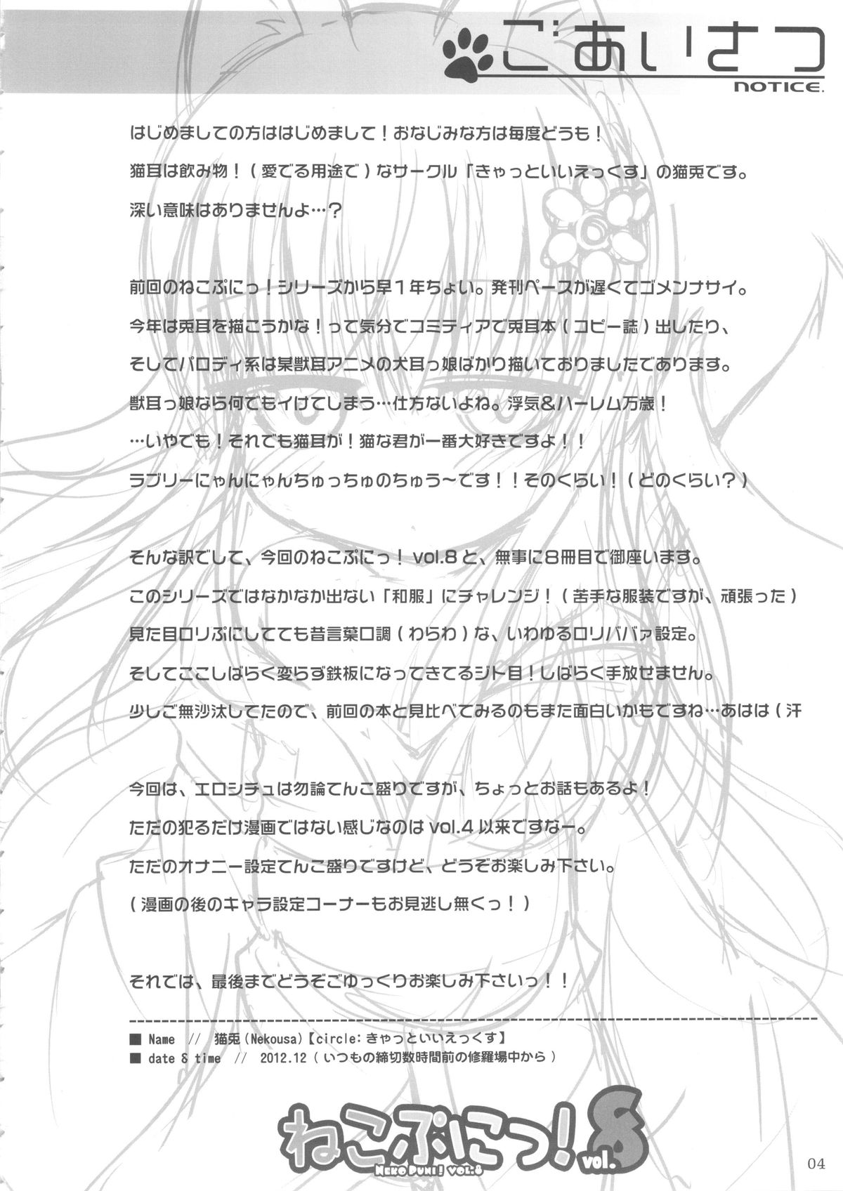 Neko Puni! Vol.8 page 4 full