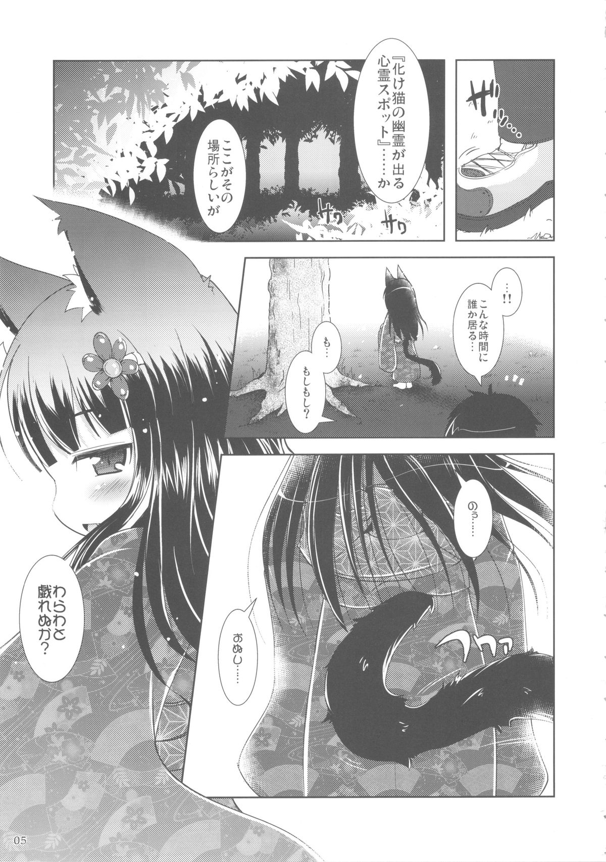 Neko Puni! Vol.8 page 5 full