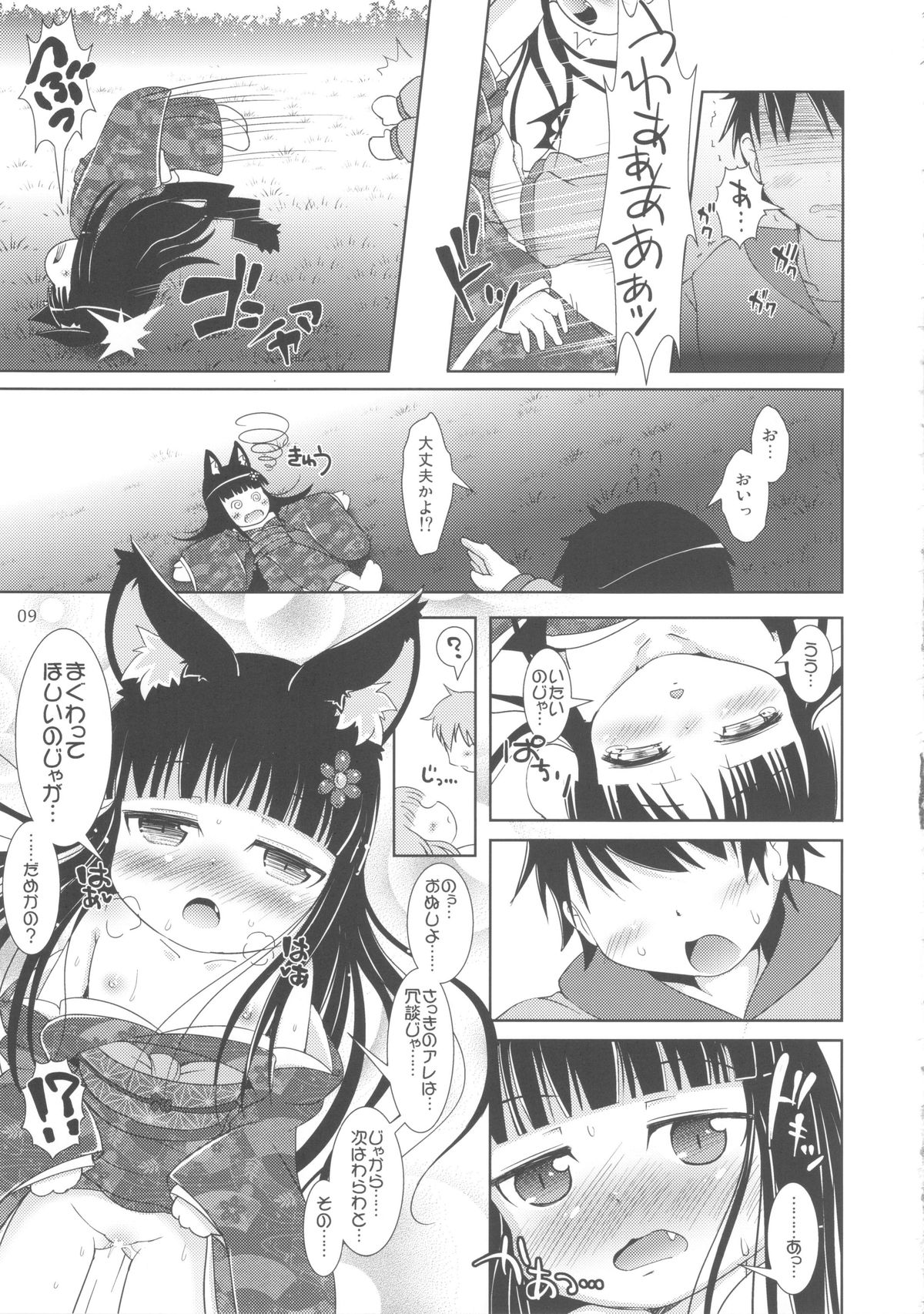 Neko Puni! Vol.8 page 9 full