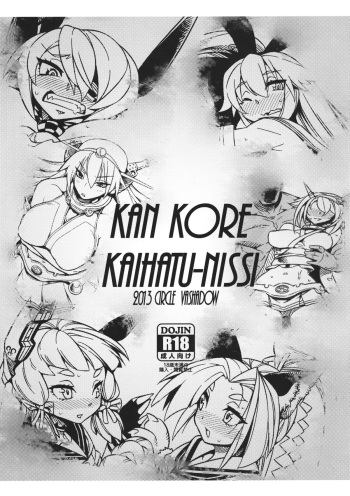 (Houraigekisen! Yo-i!) [VASHADOW (Bajou Takurou)] KAN KORE KAIHATU-NISSI (Kantai Collection -KanColle-) cover