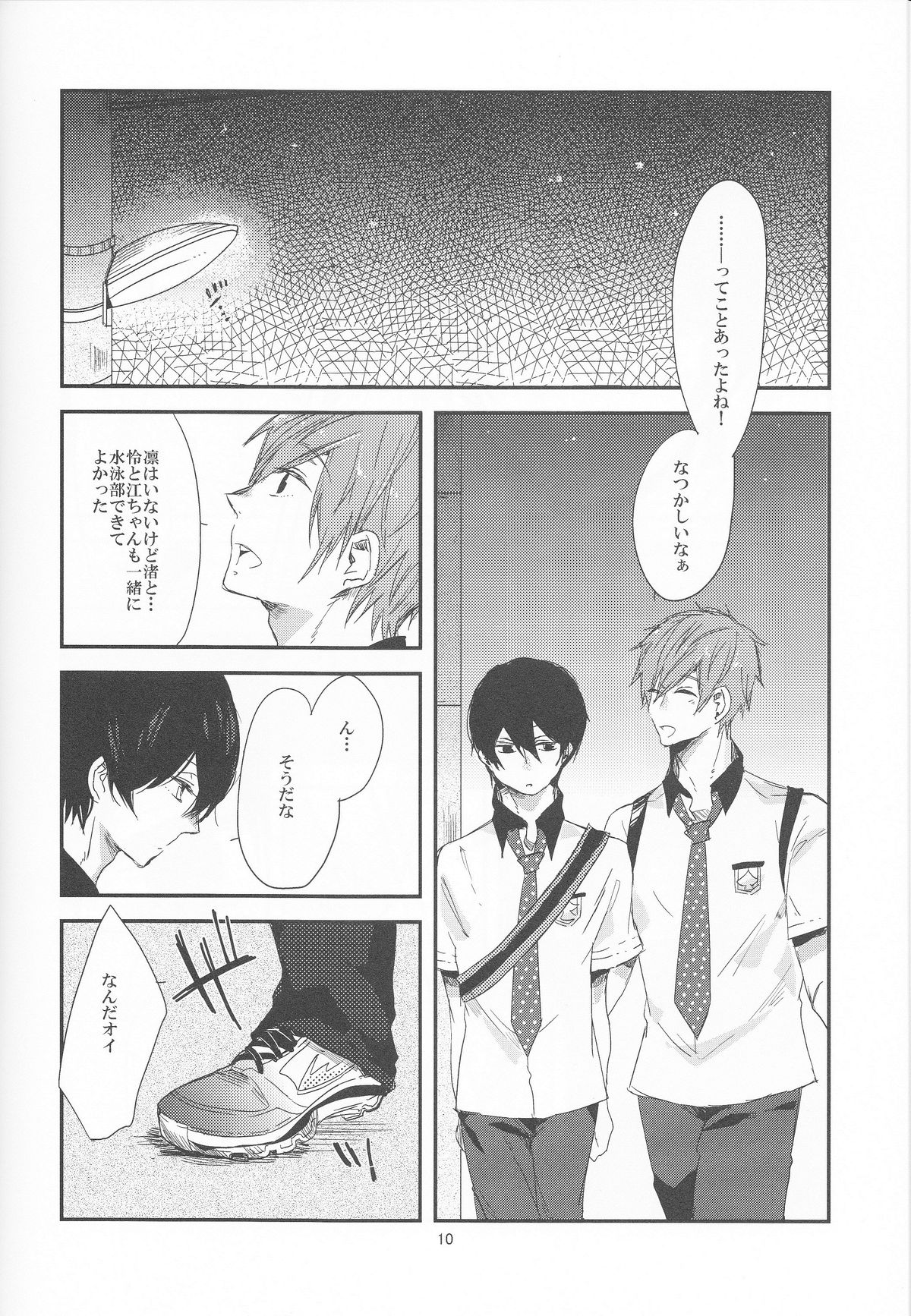 Inu no Kyuukaku page 11 full