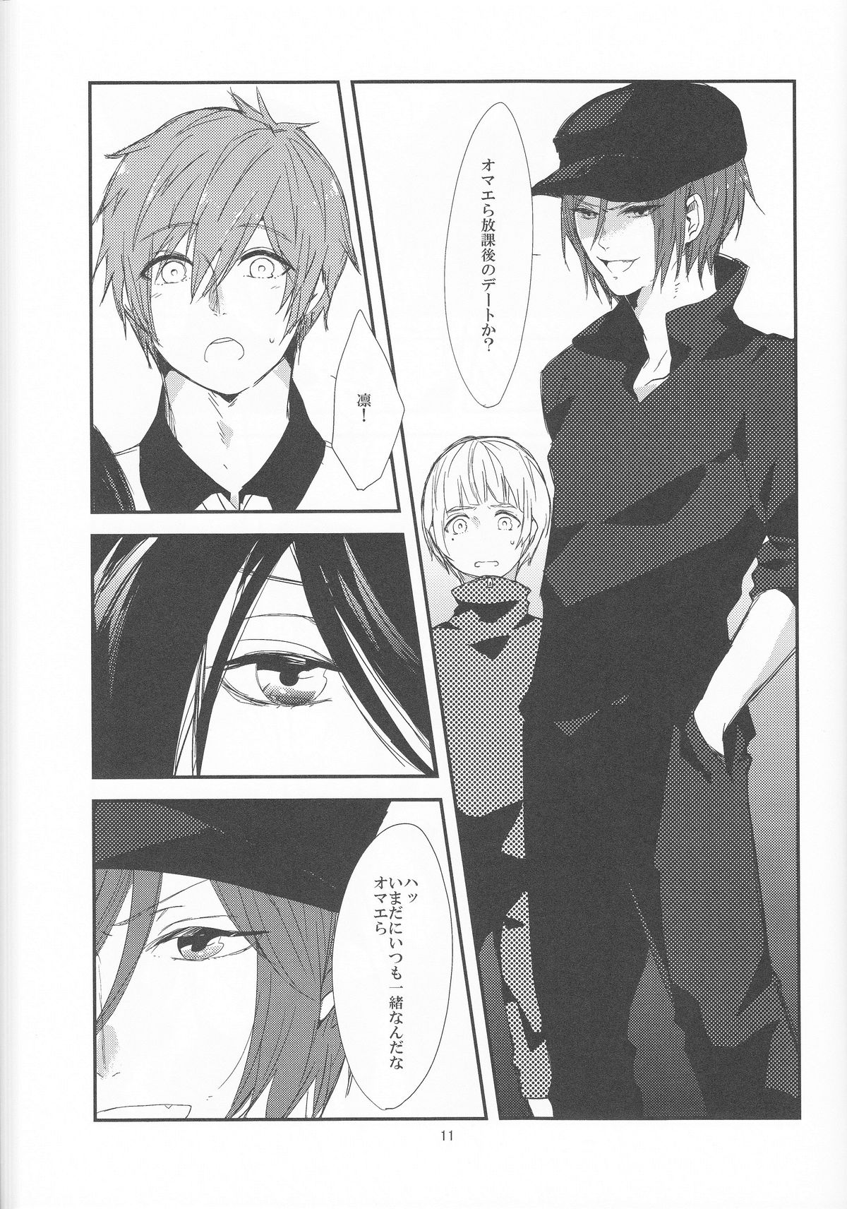 Inu no Kyuukaku page 12 full