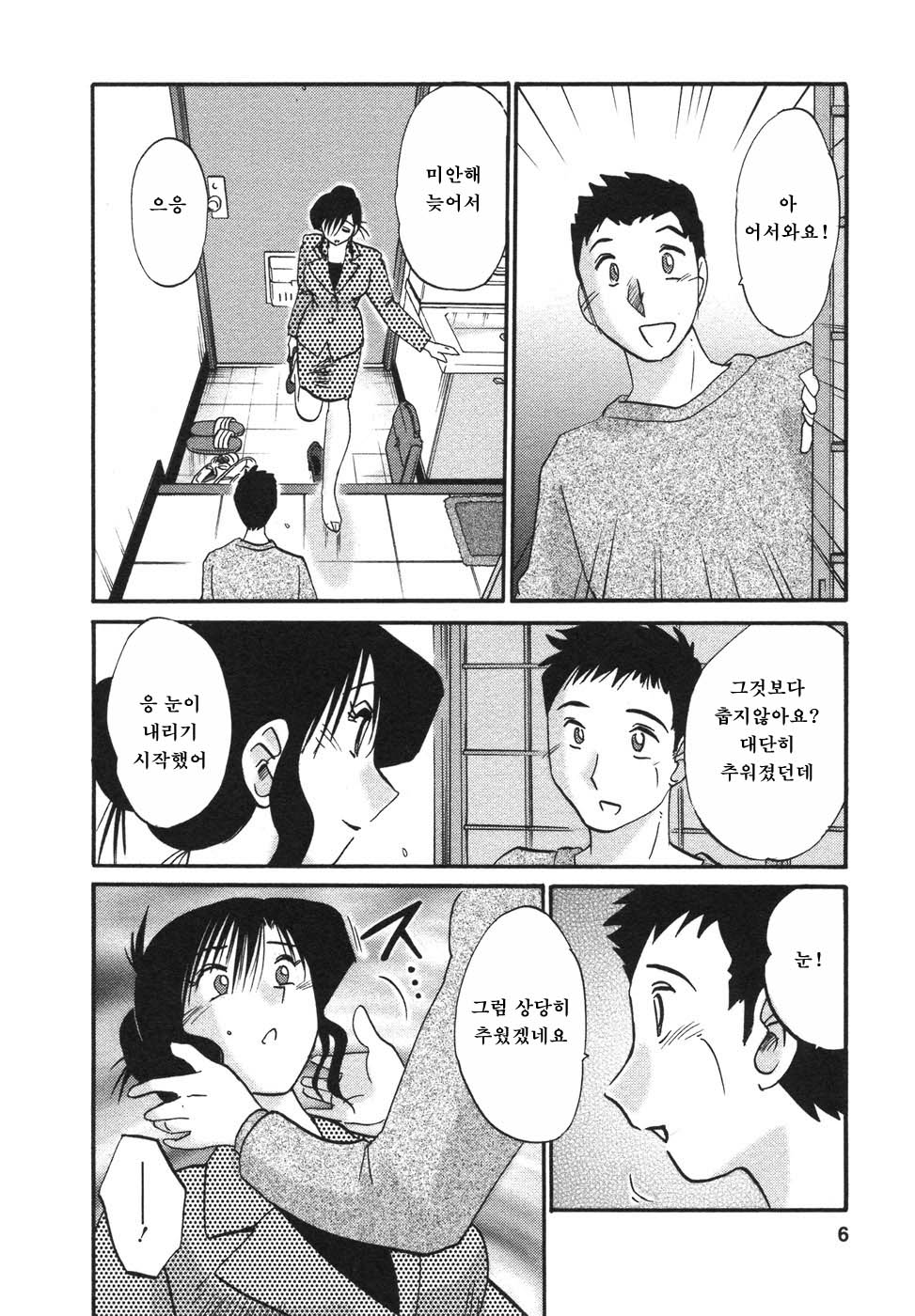 Tatoeba Haha Ga 4 page 9 full