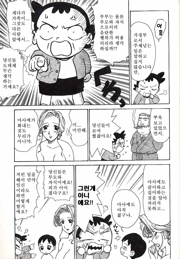 Maid no Miyage page 12 full