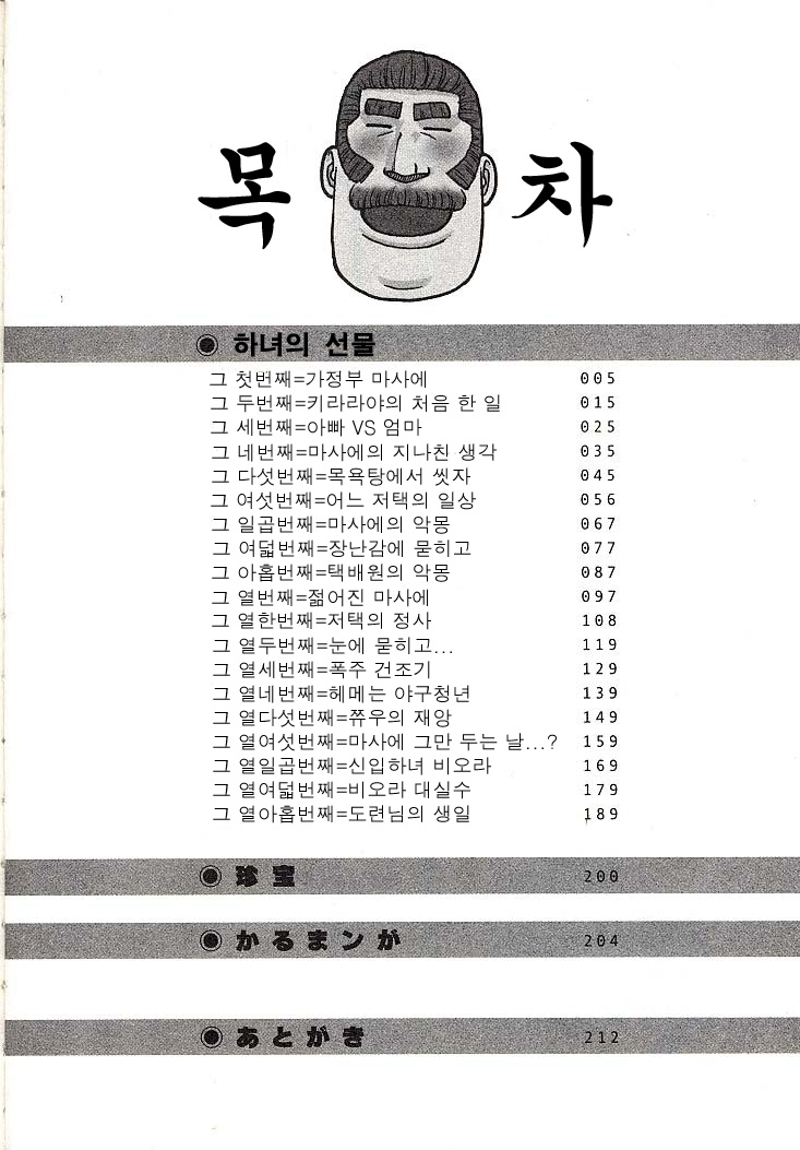 Maid no Miyage page 3 full
