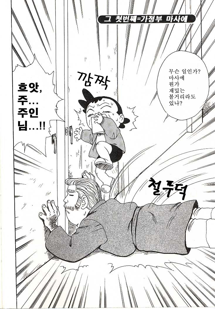 Maid no Miyage page 5 full