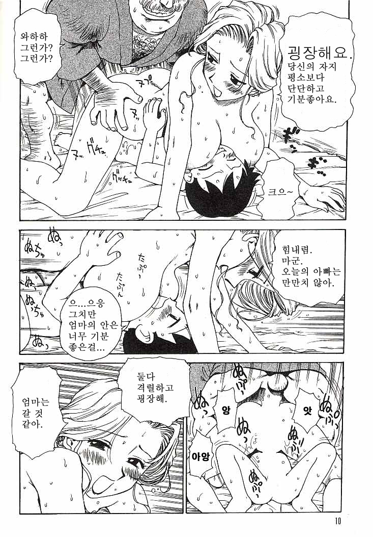 Maid no Miyage page 9 full