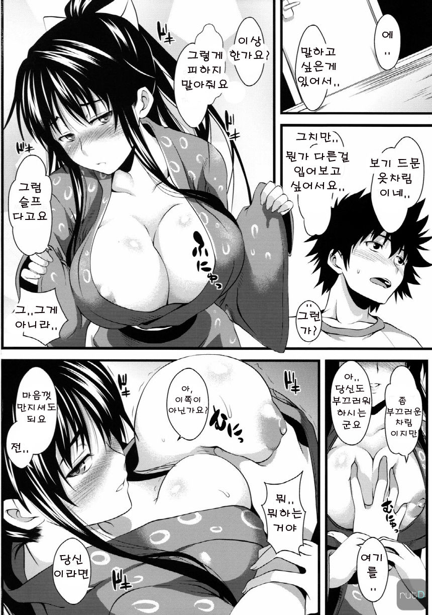 Amakusa Moyou na Ni % | 아마쿠사 모양의 2% page 5 full