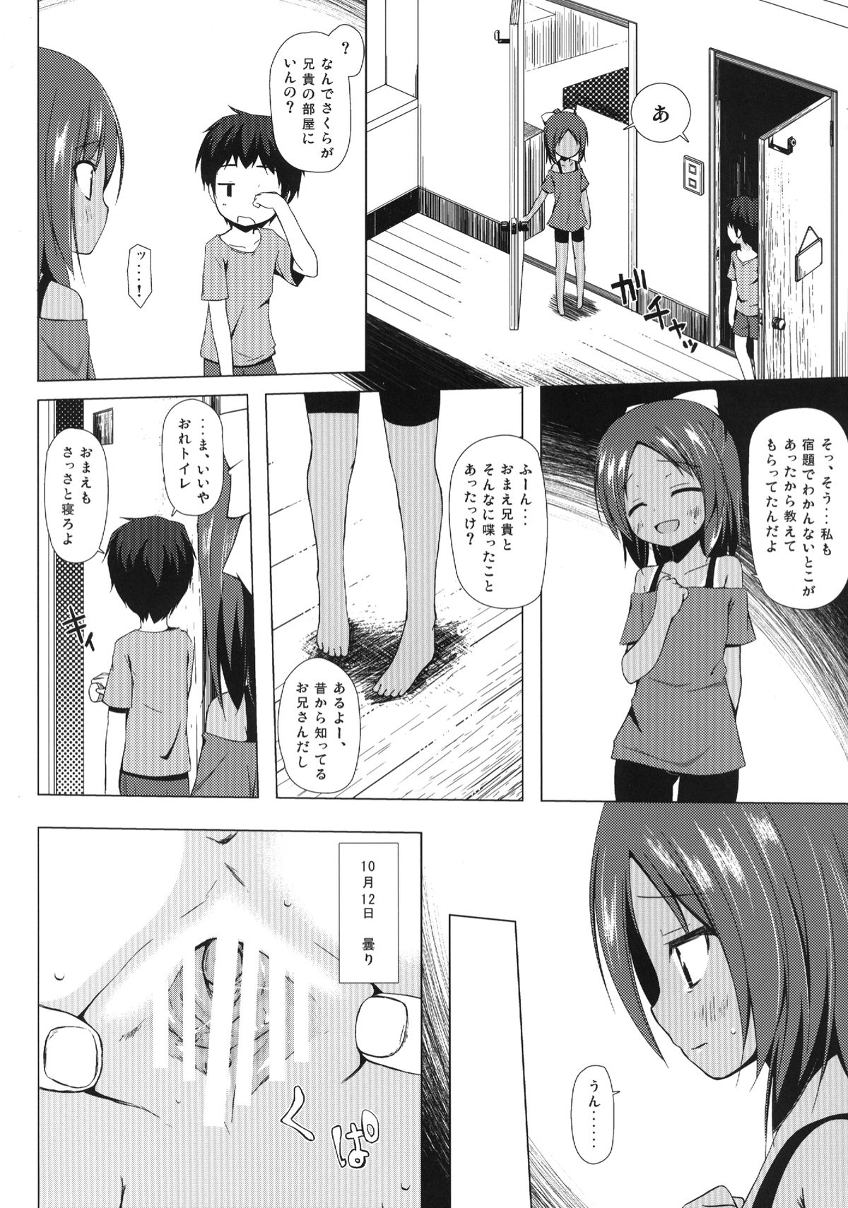 Owari no Nikkichou page 11 full