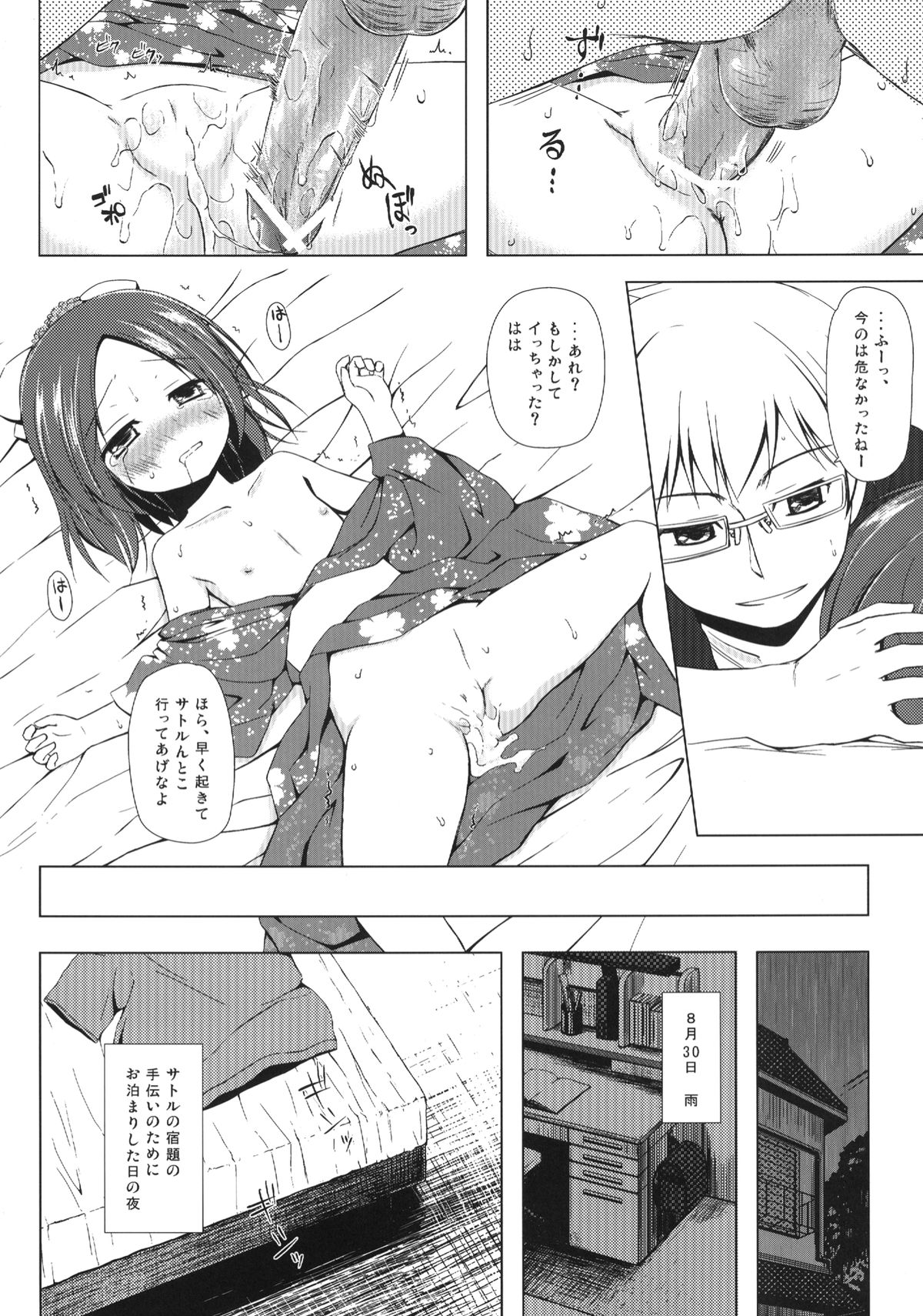 Owari no Nikkichou page 9 full