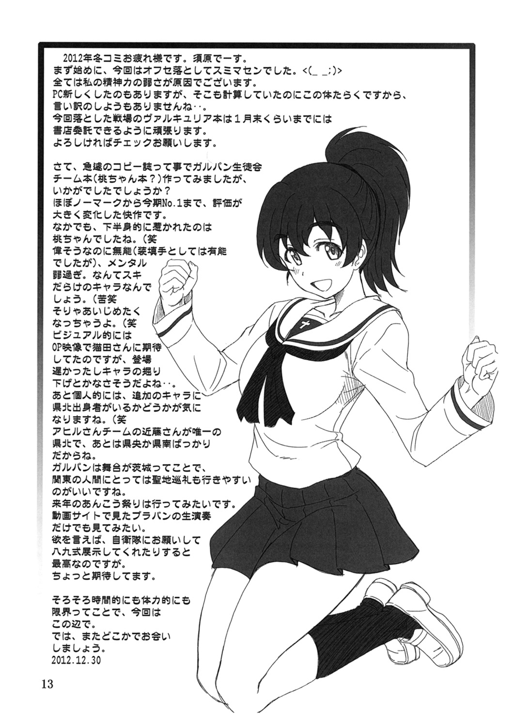 Gyokusai Kakugo na Copy Bon! C83 page 12 full