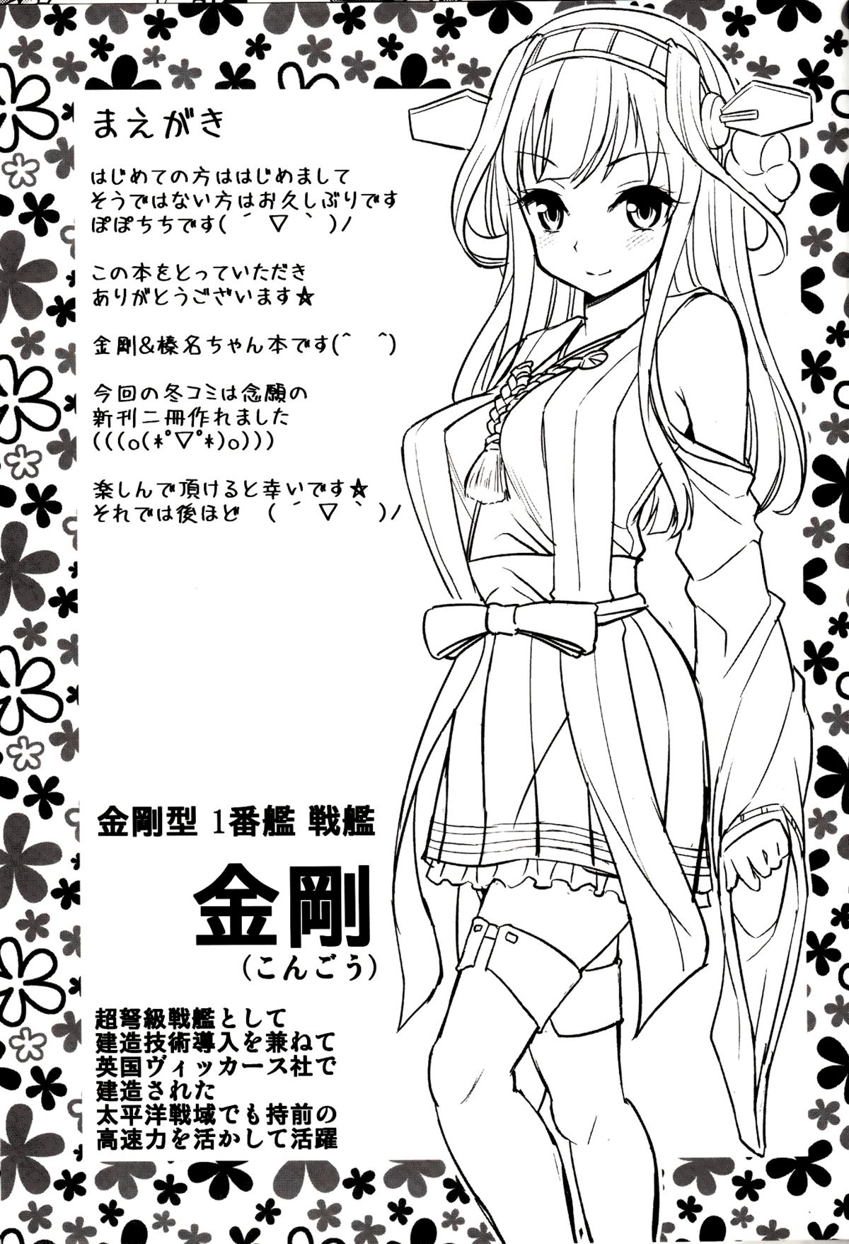 Kongou Haruna-chan Kai page 2 full