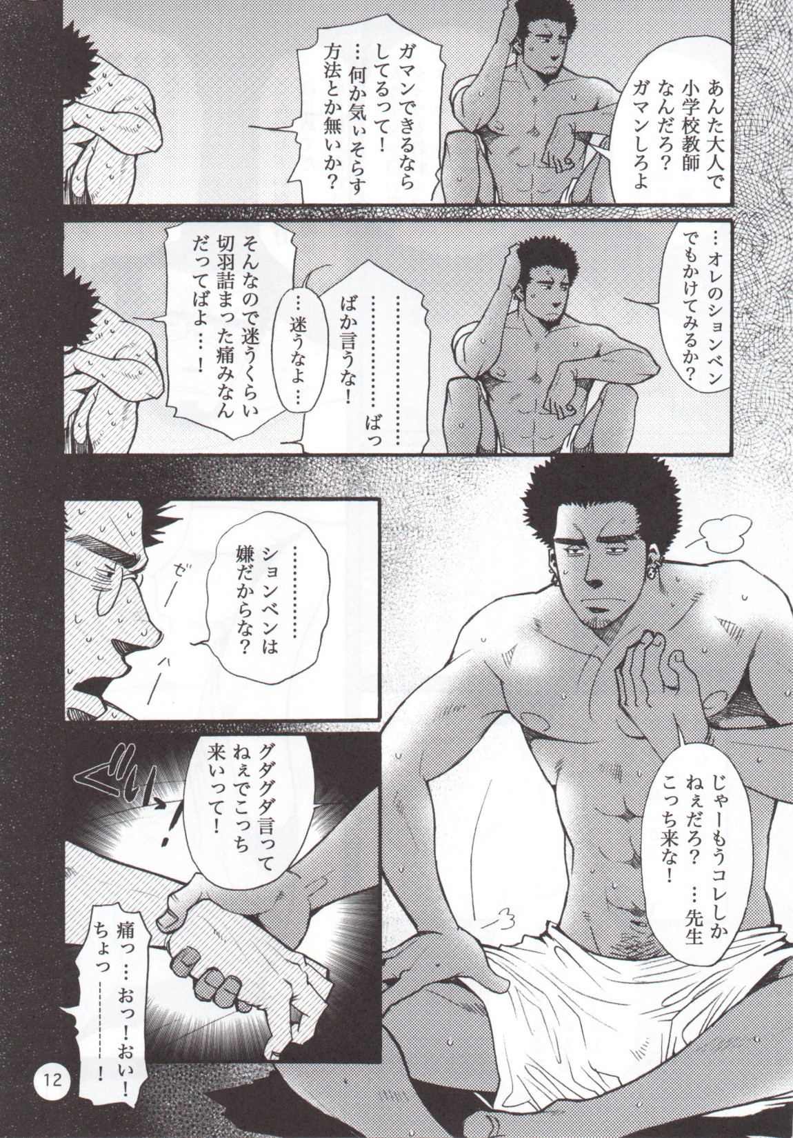 Shouka Dou #1 page 12 full