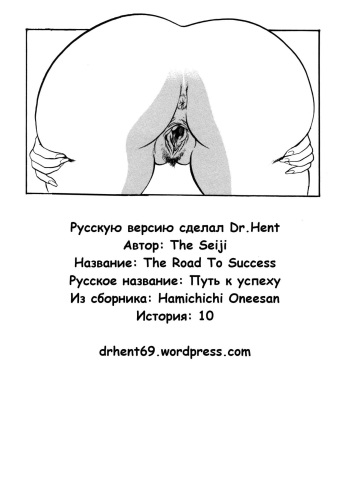 [THE SEIJI] Hamichichi Onee-san ~Kinyoubi wa Hentai~ Ch. 2, 4-5, 8, 10 [Russian] [Dr.Hent] cover